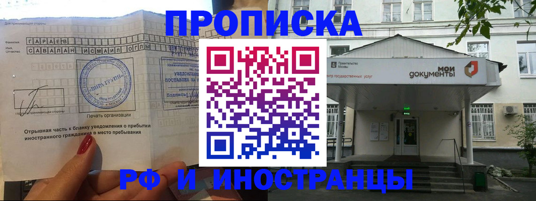 пропишу в квартире в Павлово