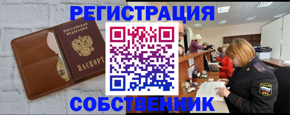 прописка для военкомата в Павлово