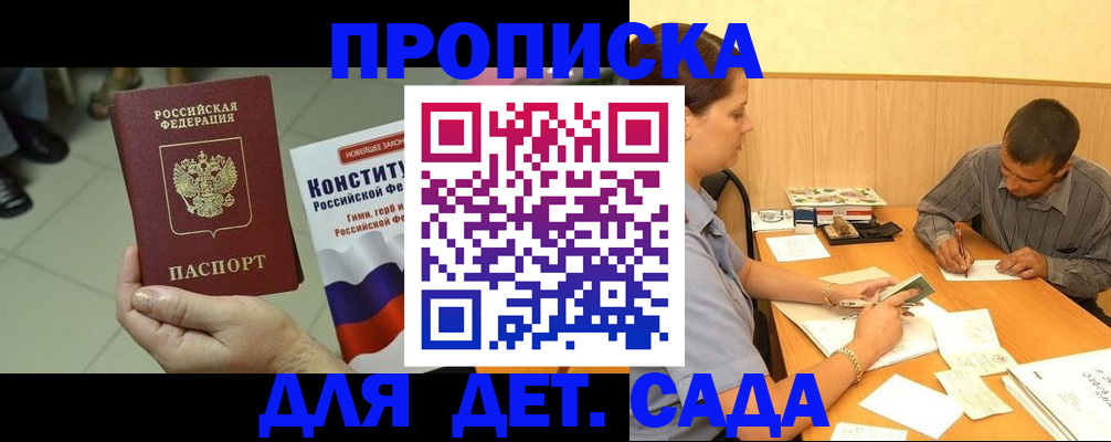 прописка в квартире в Павлово