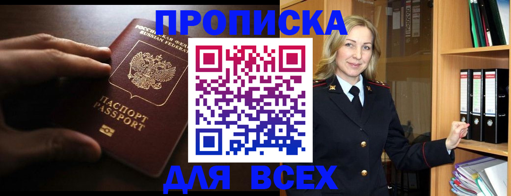 прописка для работы в Павлово