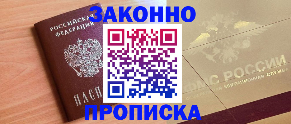 прописка от собственника в Павлово